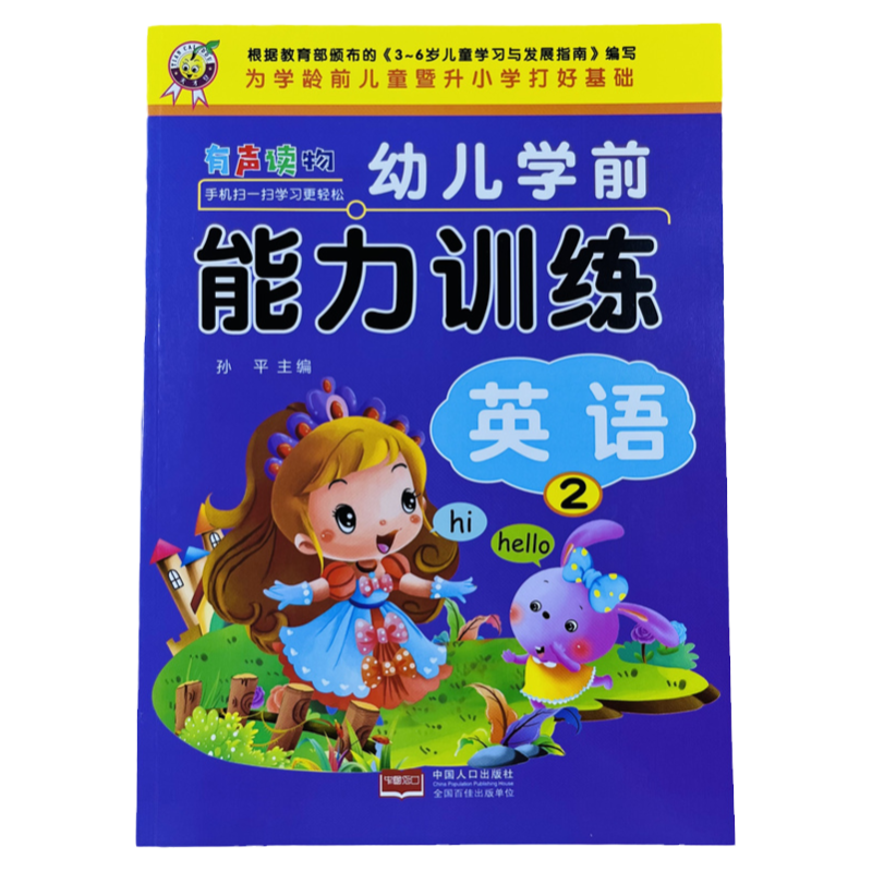 天才豆幼儿学前英语能力训练92页