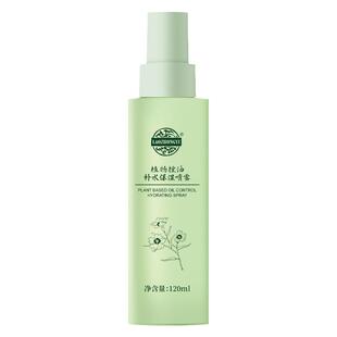 老中医化妆品植物控油补水保湿喷雾控油水油平衡减少油光爽肤清润