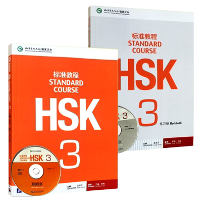 正版 HSK标准教程3 学生用书+练习册共2本 对外汉语教材/新HSK考试教程第三级/HSK考试攻略 姜丽萍 汉语水平考试