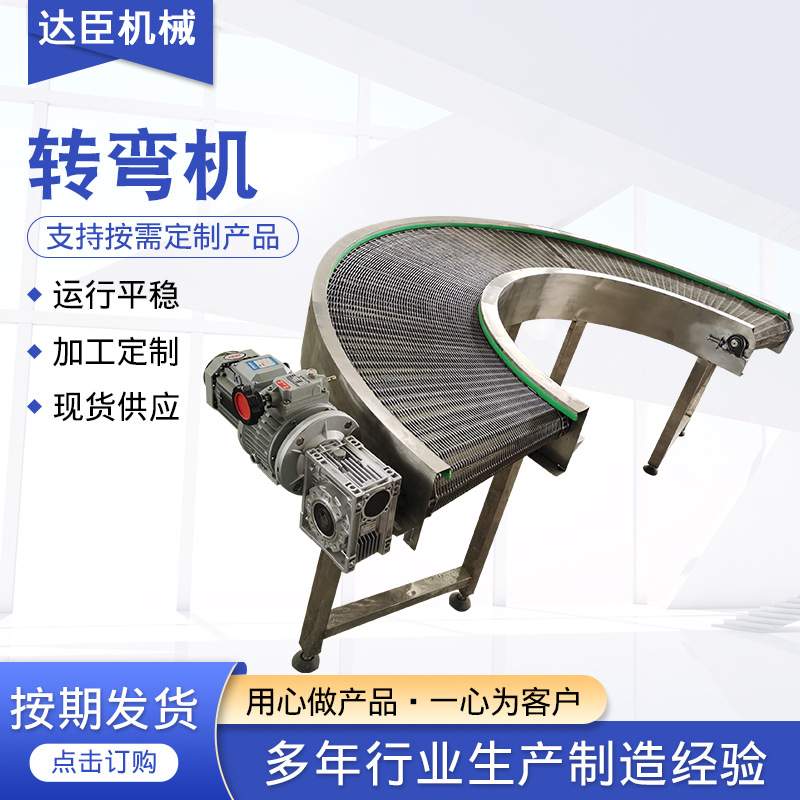 食品输送机月饼苹果输送流水线90度180度水果输送网带转弯机