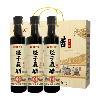 山西纯粮老陈醋第九关娘子关饺子蘸醋纯粮酿造原味香醋3瓶装礼盒