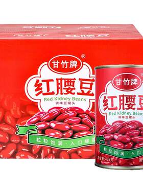 【整箱】甘竹牌红腰豆435g*24罐即食商用沙拉炒饭蔬菜水果罐头