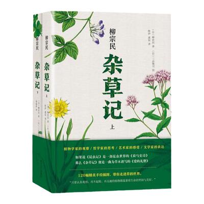 杂草记烨伊虞辰曹逸冰