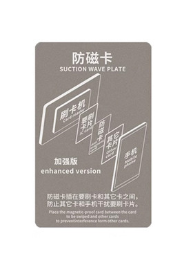 防消磁贴片刷卡灵敏抗干扰3M背胶