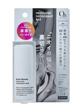 日本原版QB香体棒20g腋下清爽男女通用净味清汗走珠无香型持久