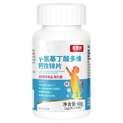 氨基丁酸y儿童青少年搭钙铁锌