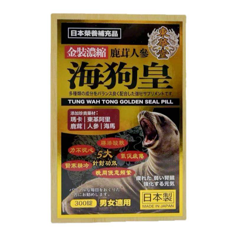 香港代购 日本东华堂海狗皇 体虚肾弱腰虚酸软强身金装浓缩300粒