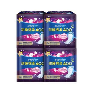 护舒宝卫生巾姨妈巾超长夜用甜睡棉柔组合装24片官方旗舰店