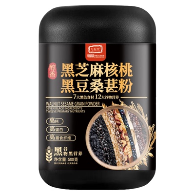 高钙黑芝麻糊核桃芝麻黑豆粉