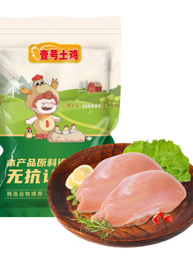 壹号食品土鸡鸡胸肉4斤新鲜鸡腿