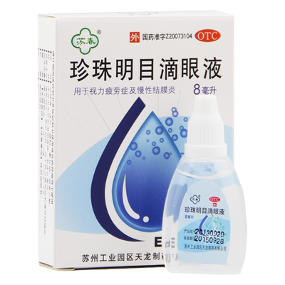 【苏春】珍珠明目滴眼液8ml*1支/盒