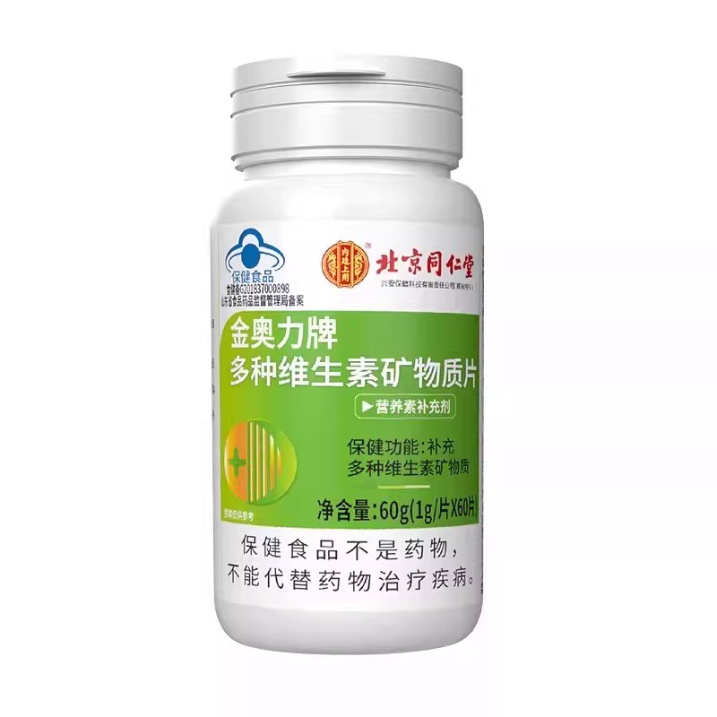 北京同仁堂内廷上用多种维生素矿物质咀嚼片钙铁锌硒复合vc维生素