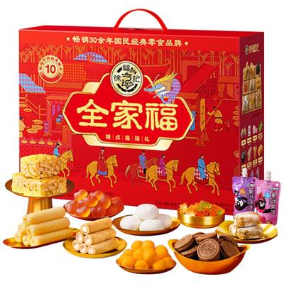 徐福记全家福礼箱1.277kg