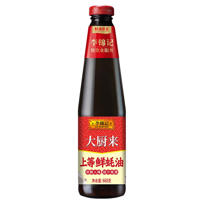 李锦记酱油蚝油酱料烹饪调味官方旗舰店xl