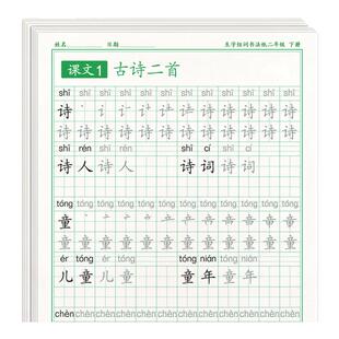 2026新版一年级二三上册下册语文同步人教版练字帖小学生练字每日一练生字组词硬笔书法专用字帖笔画笔顺练习