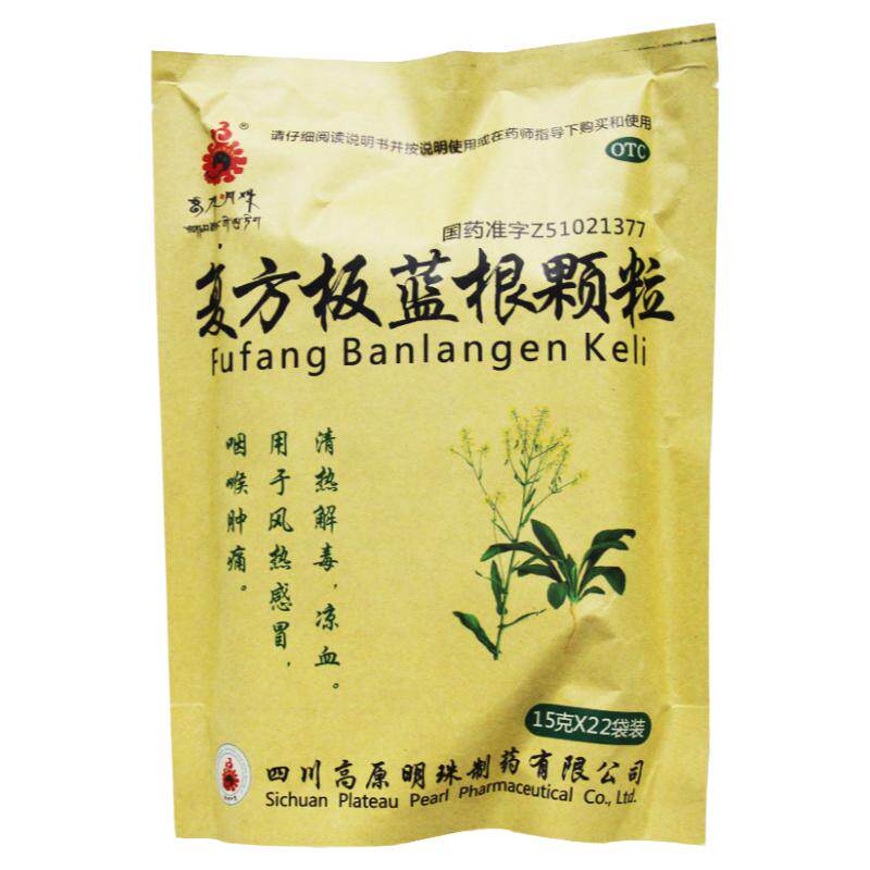 【高原明珠】复方板蓝根颗粒15g*22袋/包