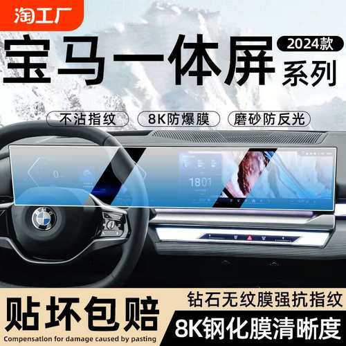 24款宝马2/7/3/5系X5X6X7i3i4i7iX1屏幕钢化膜m3中控导航显示贴膜