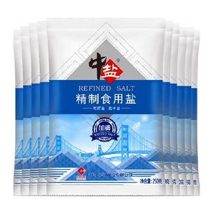 中盐加碘精制盐250g*10包家用细盐食盐调料