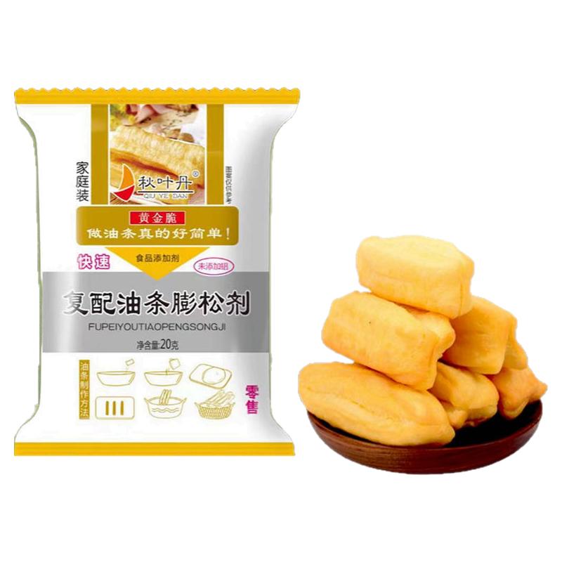 油条膨松剂脆皮油条粉家用发酵粉食品级快速炸油条商用食用泡打粉