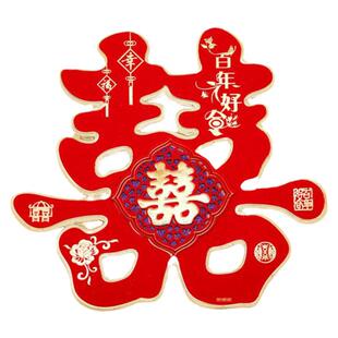 婚庆用品大全创意婚房装饰布置婚礼喜子喜字贴纸结婚门贴大门双喜