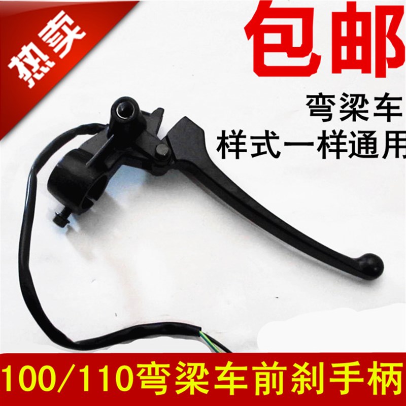 摩托车配件48Q 110弯梁车手把镜座子右边前刹车手柄镜座总成