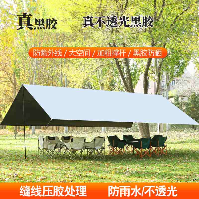 户外全遮光天幕帐篷露营野营野餐加厚黑胶银胶防水隔热遮阳棚天幕
