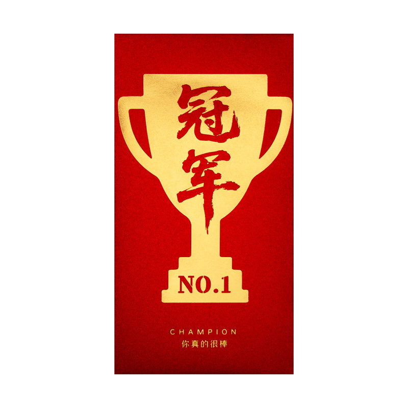 红包封新款高档冠军字红包袋创意公司年终奖金利是封福利抽奖通用