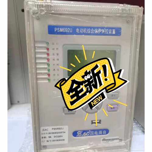 询价国电南自PSM692U电动机综合保护装置