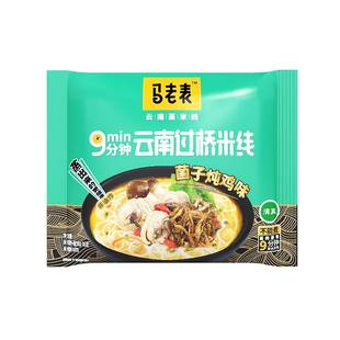 马老表云南过桥米线正宗云南特产清真方便米线米粉卷粉面皮6袋装