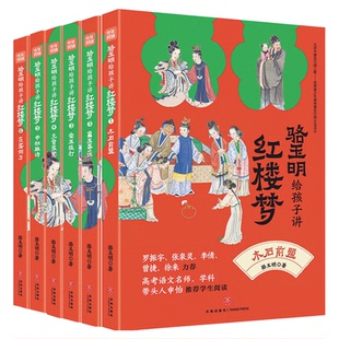童书名家给孩子讲四大名著全套25册王弘治给孩子讲西游记骆玉明给孩子讲红楼梦李鹏飞给孩子讲三国演义鲍鹏山给孩子讲水浒传
