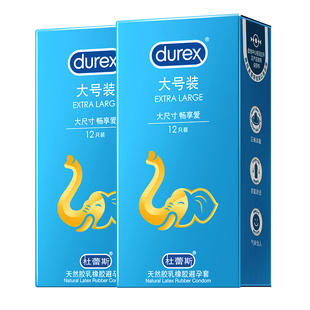 【杜蕾斯大号套】避孕套官方旗舰店套男士专用情趣安全套