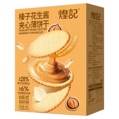 煌记榛子花生酱夹心饼干薄脆薄饼解馋小零食休闲小吃食品独立包装