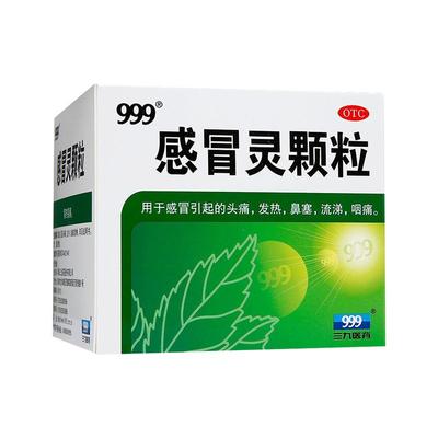 【999】感冒灵颗粒10g*9袋/盒官方旗舰店正品OTC
