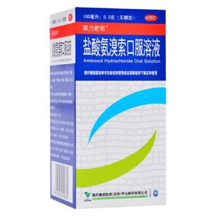 联力舒坦 盐酸氨溴索口服溶液100ml:0.3g*1瓶/盒 痰液粘稠咳痰