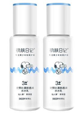 史努比乳液补水保湿学生青春期