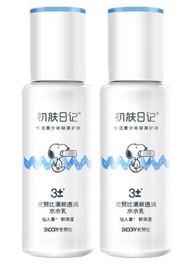 史努比乳液补水保湿学生青春期
