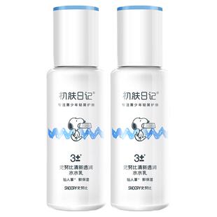 水乳补水保湿青春期学生清爽型夏季面部乳液套装男女初中生史努比