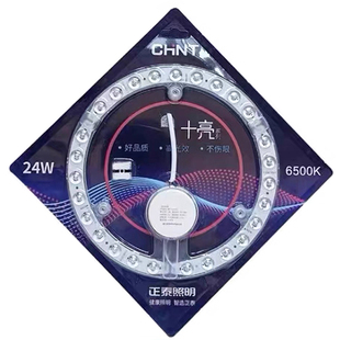 正泰照明led替换灯芯吸顶灯磁吸改造灯板圆形灯盘节能光源模组24W