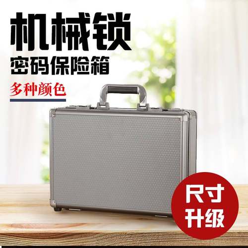 手提钱箱密码保险箱家用便携式保险箱机械锁档案箱入衣柜放文件袋