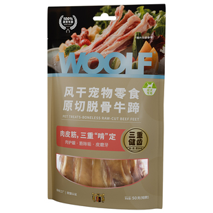 WOOLF伍尔夫原切脱骨风干牛蹄狗狗金毛泰迪零食磨牙牛骨头耐咬