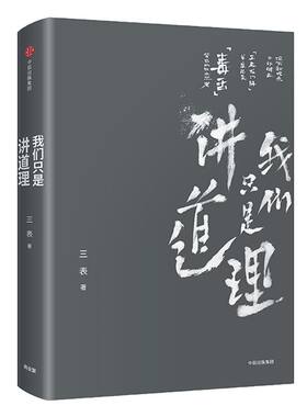 我们只是讲道理中信出版正版