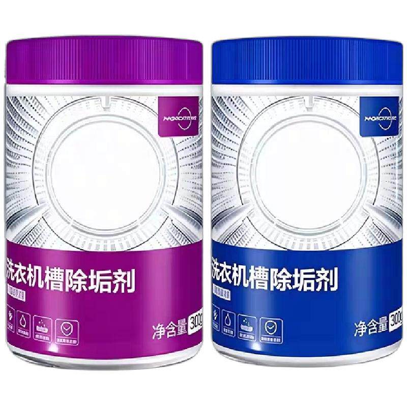 [新疆西藏包邮]纤见洗衣机槽清洁剂内桶除垢套装杀菌强力清洁通用