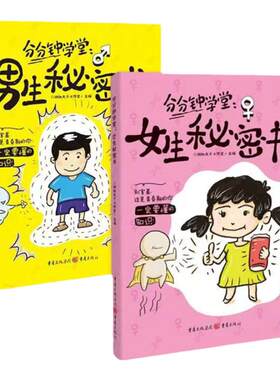 女生秘密书男生秘密书全2册