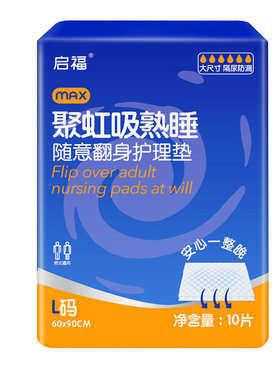 【U先试用】启福聚虹吸护理垫80X90cm体验装1包（3片/包）