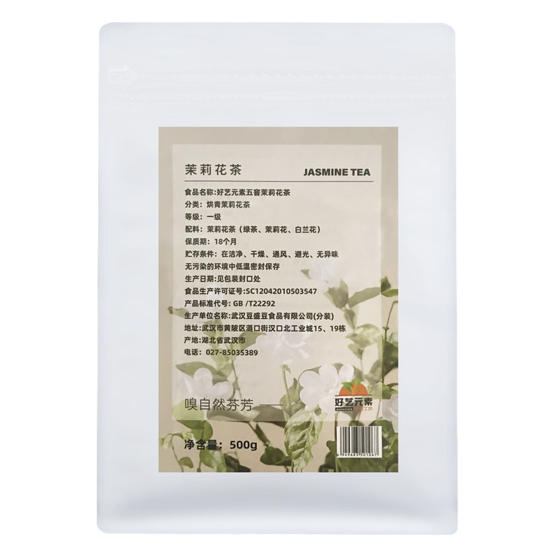好艺元素五窨茉莉花茶一级绿茶茶叶七杯咖啡商用冲饮品奶茶店原料