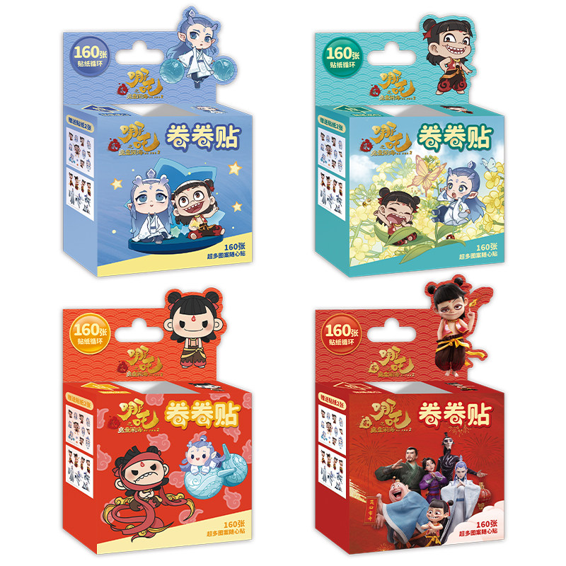 官方正版哪吒之魔童闹海卷卷贴纸早教益智敖丙装饰画可爱动漫周边