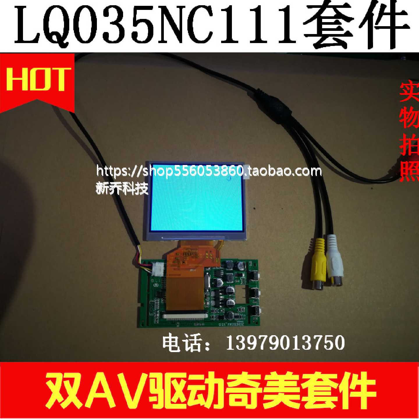 议价3.5寸液晶屏套件LQ035NC111//121工程宝/寻星仪/驱动板双AV套