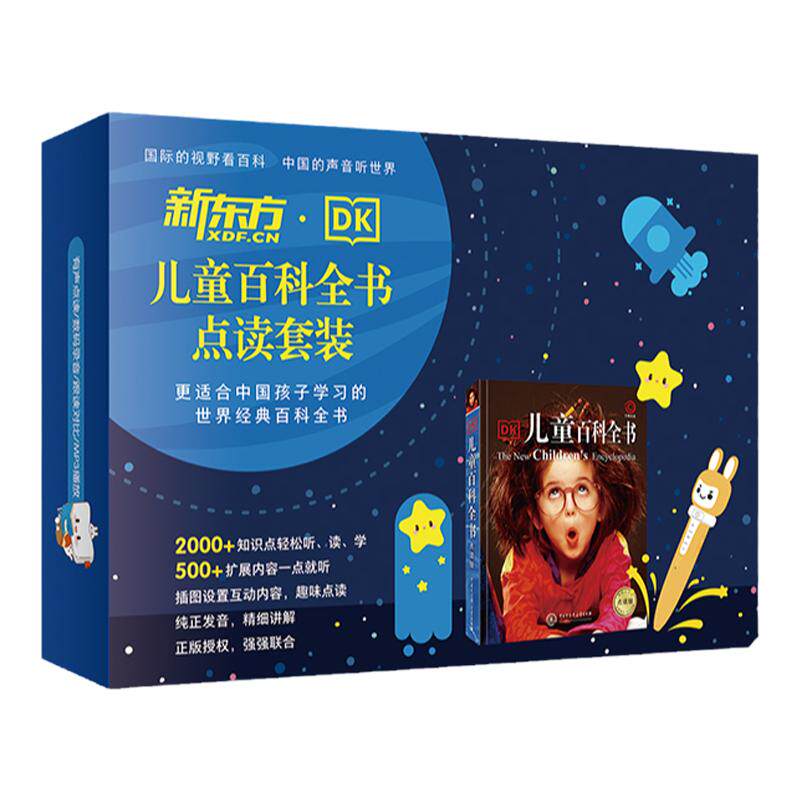 【旗舰店正版】有声儿童百科全书