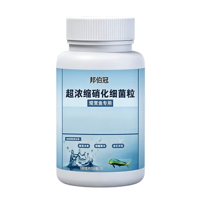 鱼缸硝化细菌澄净化水质除臭去腥鱼缸水族箱鱼池清水养鱼净水剂
