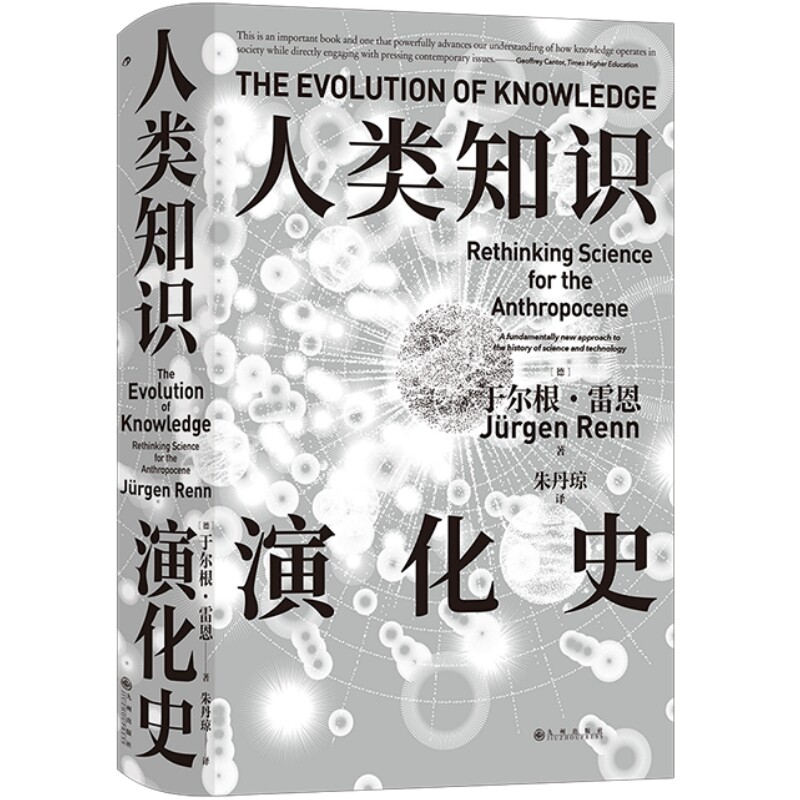 人类知识演化史后浪正版